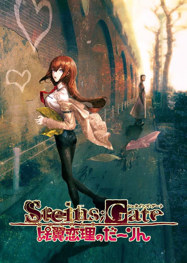 【Gal】【PC/汉化】命运石之门 比翼恋理的爱人 / STEINS;GATE 比翼恋理のだーりん  - Hikarinagi